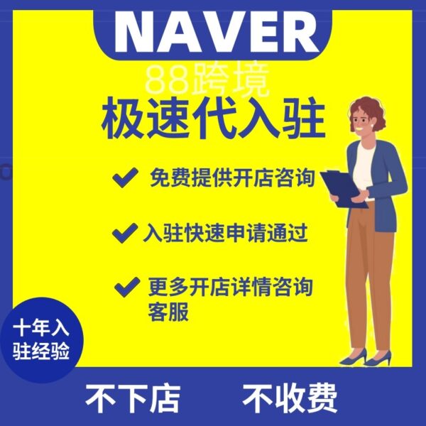 NAVER