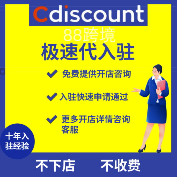 Cdiscount