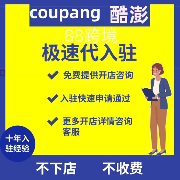 Coupang酷澎