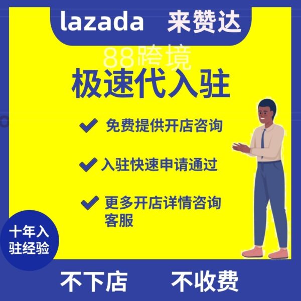 Lazada来赞哒