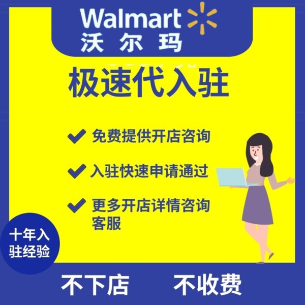 Walmart沃尔玛