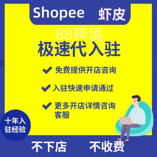 Shopee虾皮