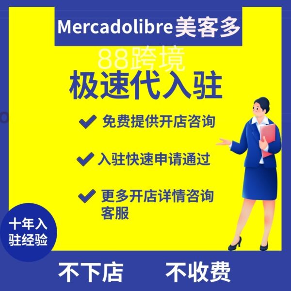 Mercadolibre 美客多