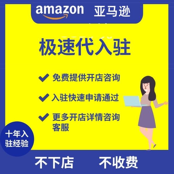 Amazon亚马逊