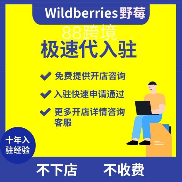 Wildberries野莓